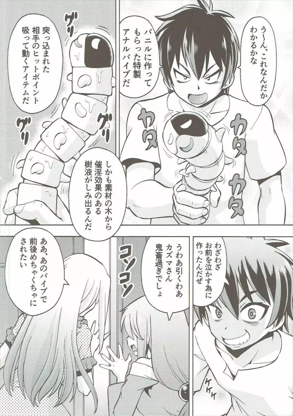 えろ素晴らしい世界に中出しを!4 Page.7