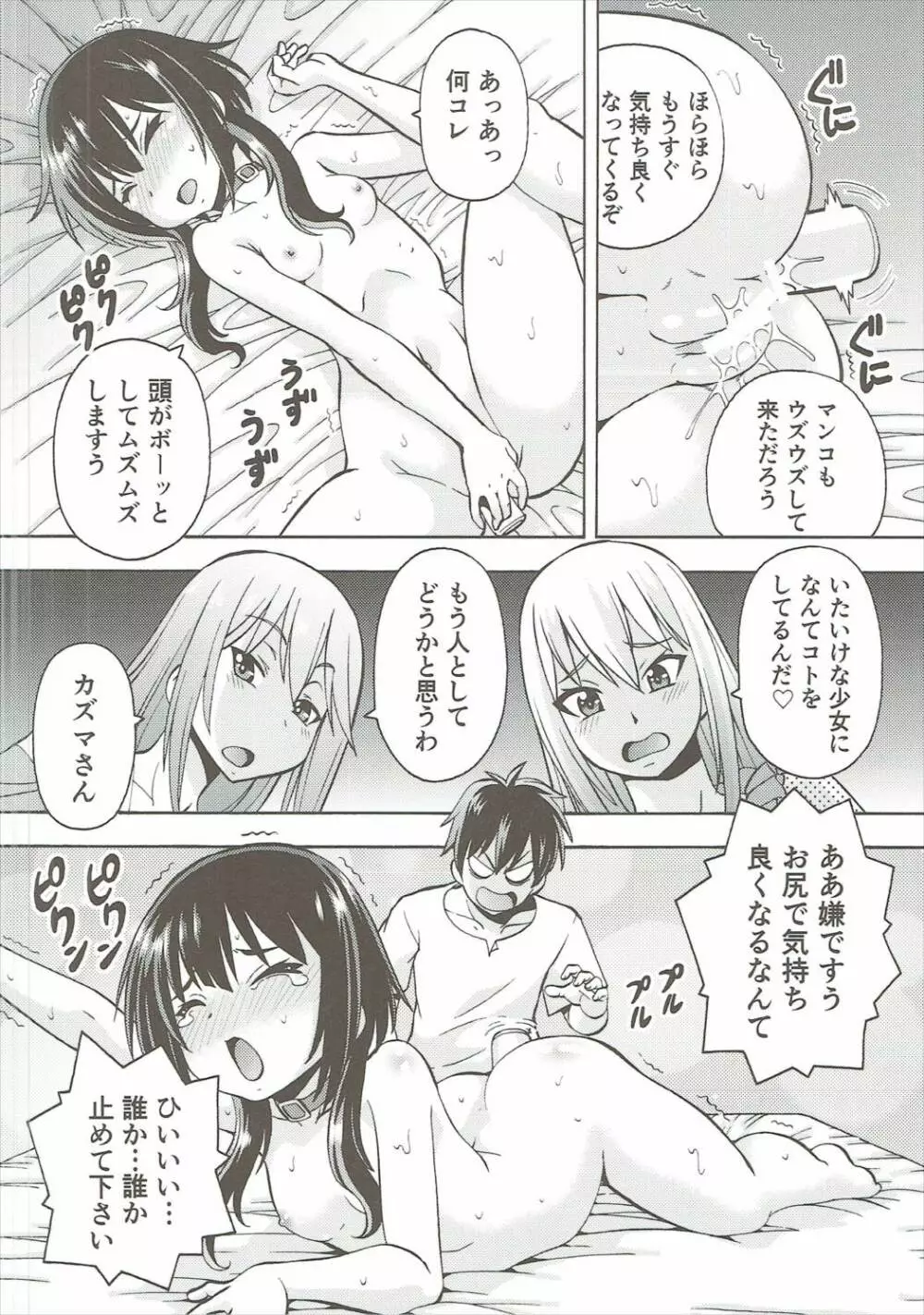 えろ素晴らしい世界に中出しを!4 Page.9