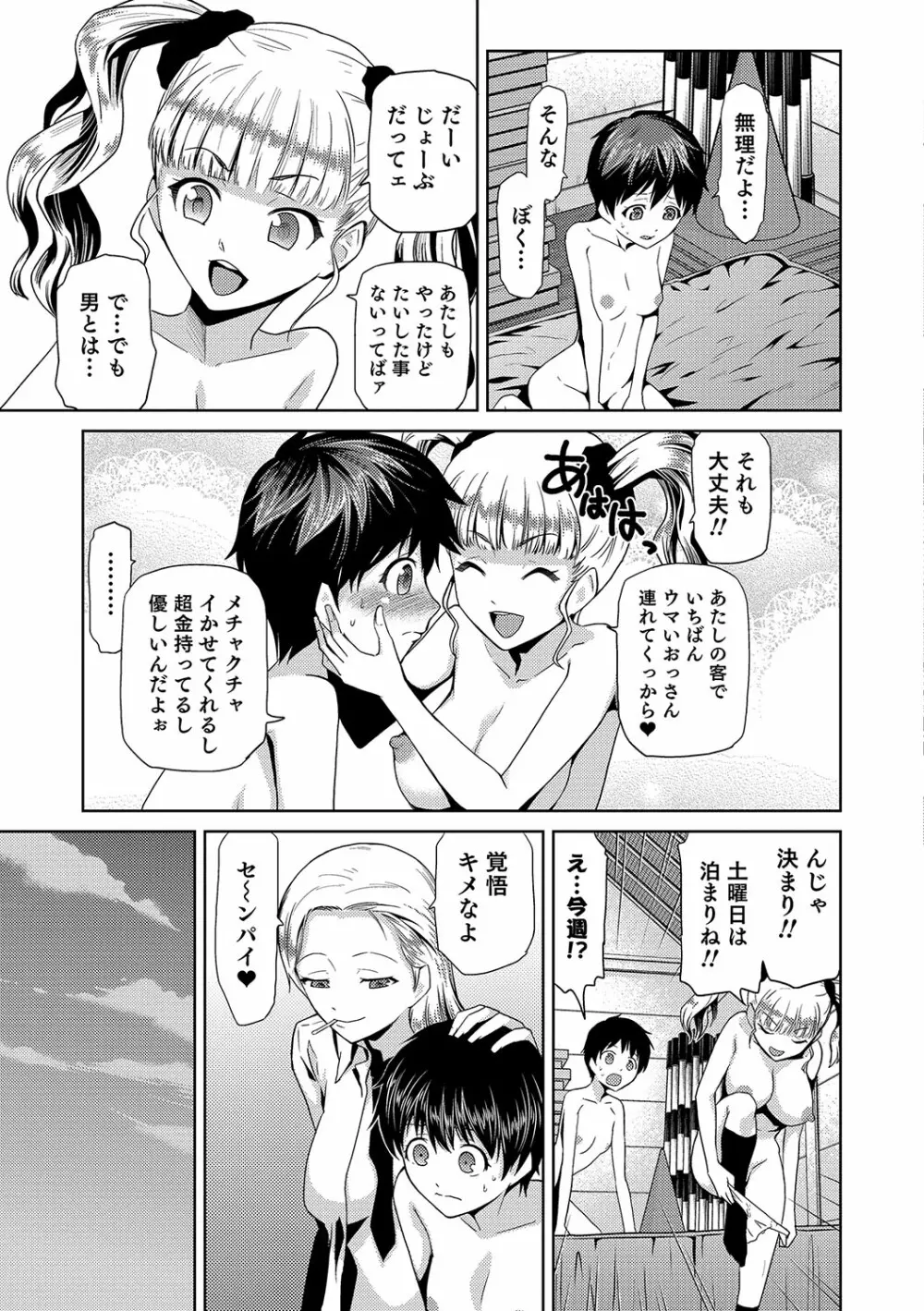 JKをおしえて Page.112