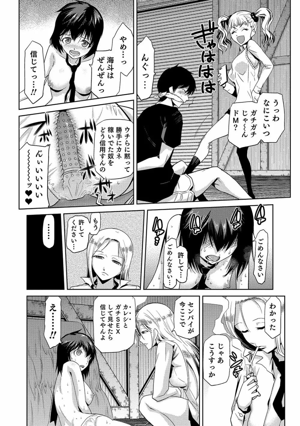 JKをおしえて Page.133