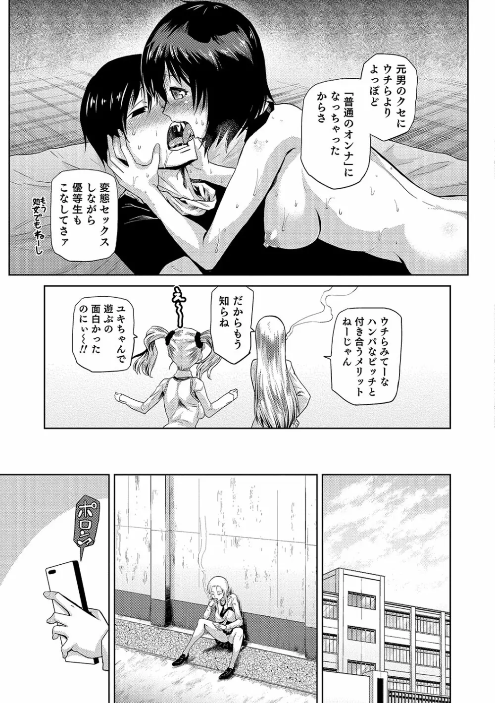 JKをおしえて Page.144