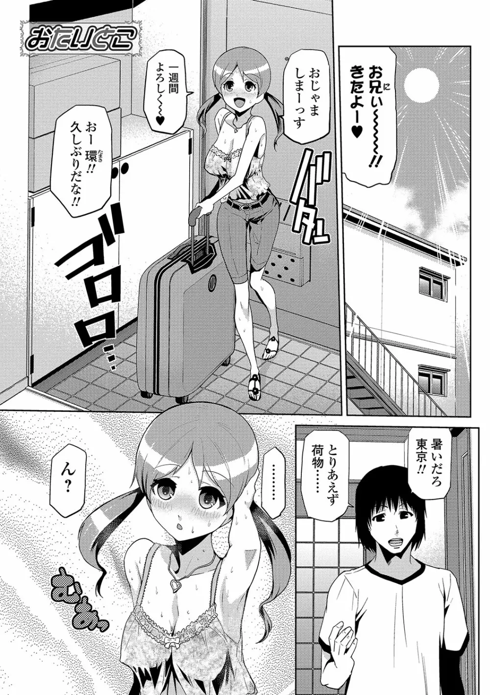 JKをおしえて Page.146