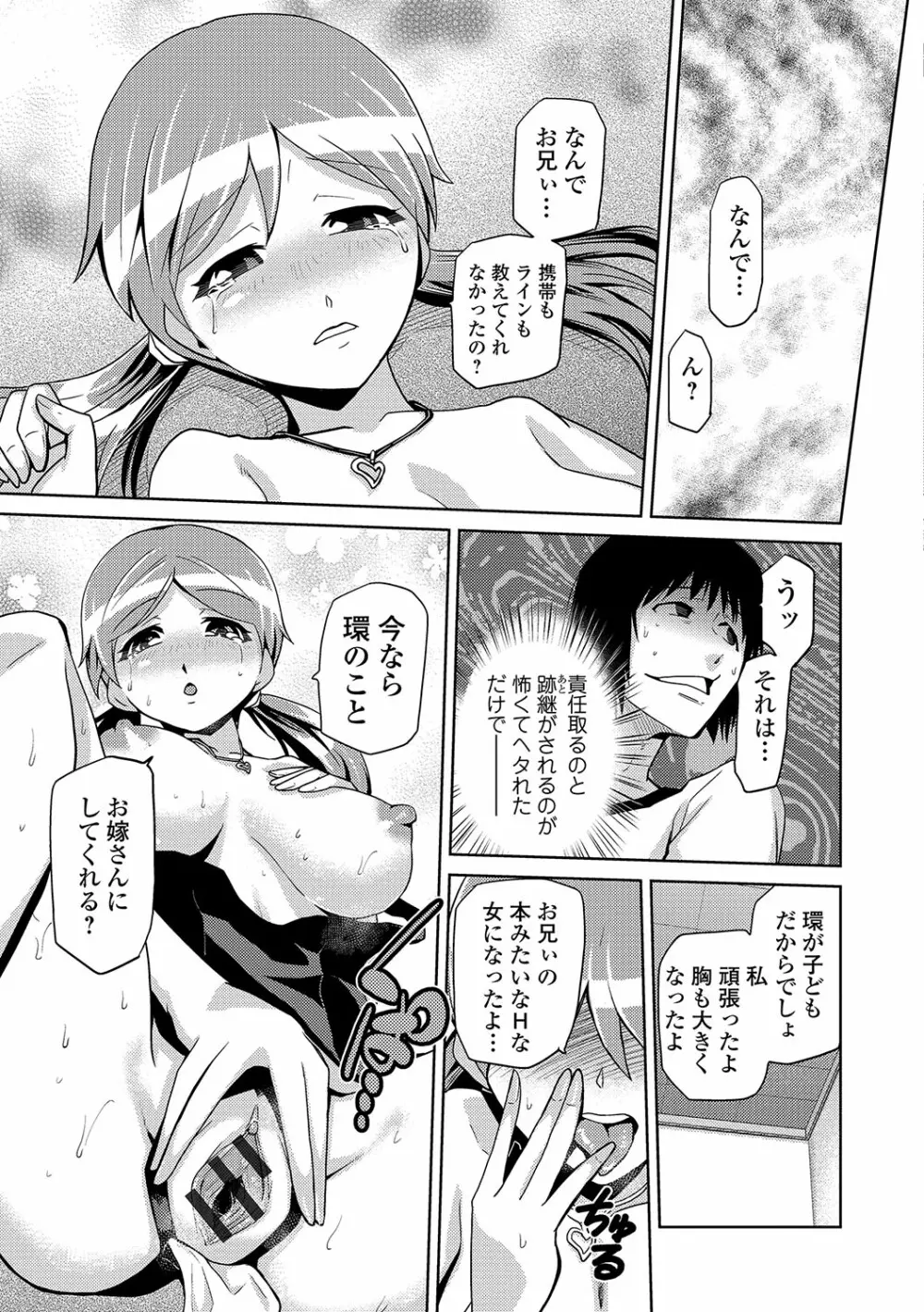 JKをおしえて Page.162