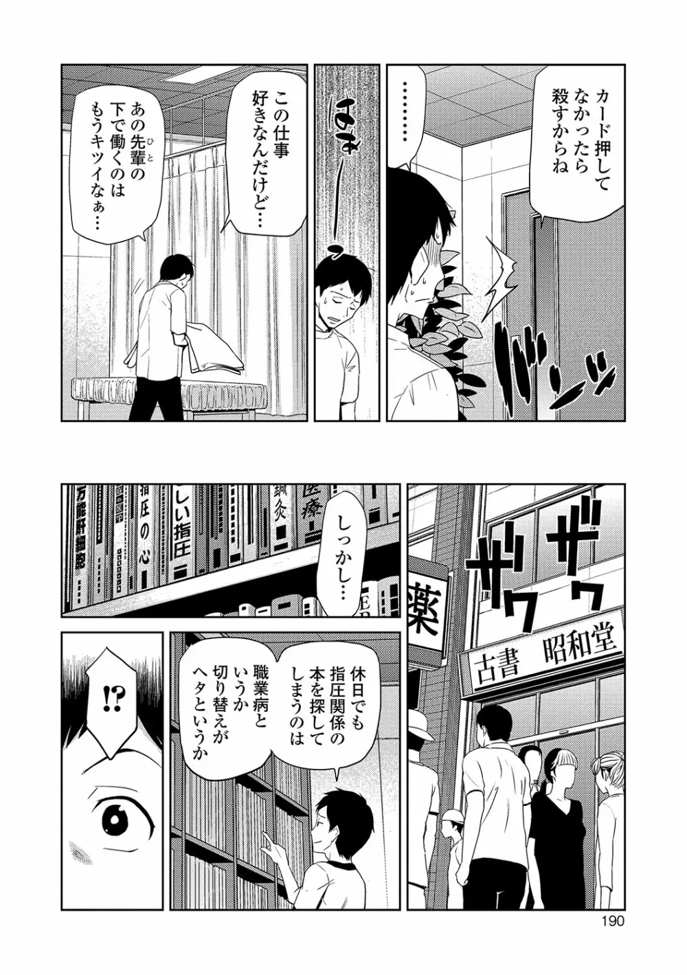 JKをおしえて Page.189