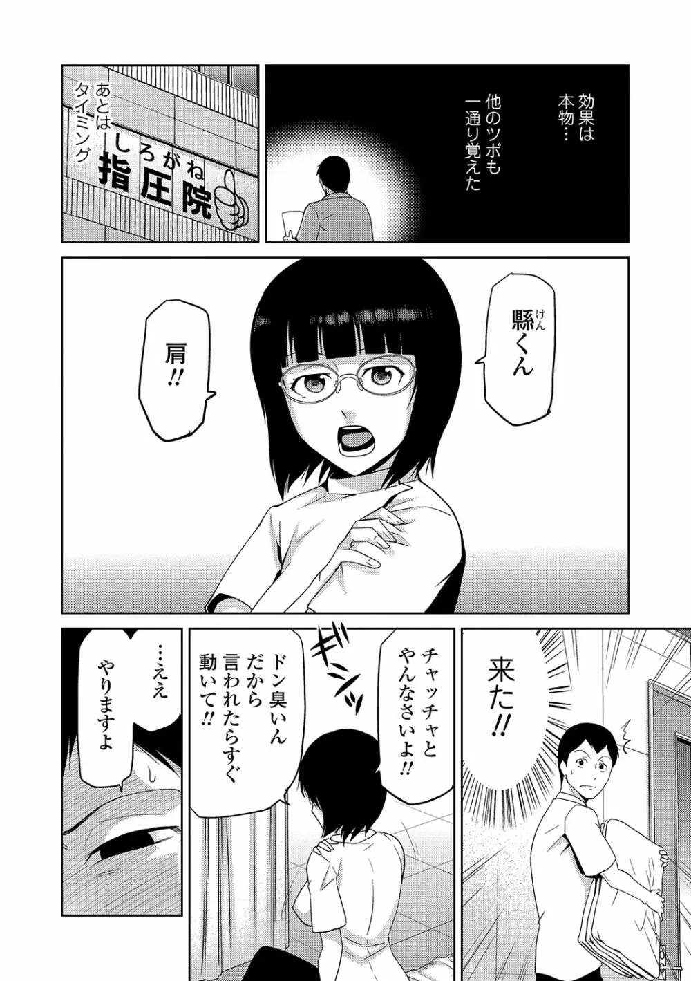 JKをおしえて Page.191