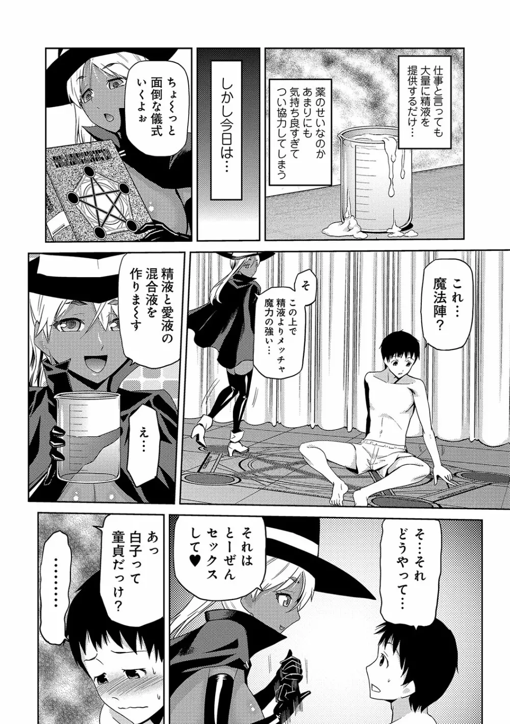 JKをおしえて Page.29