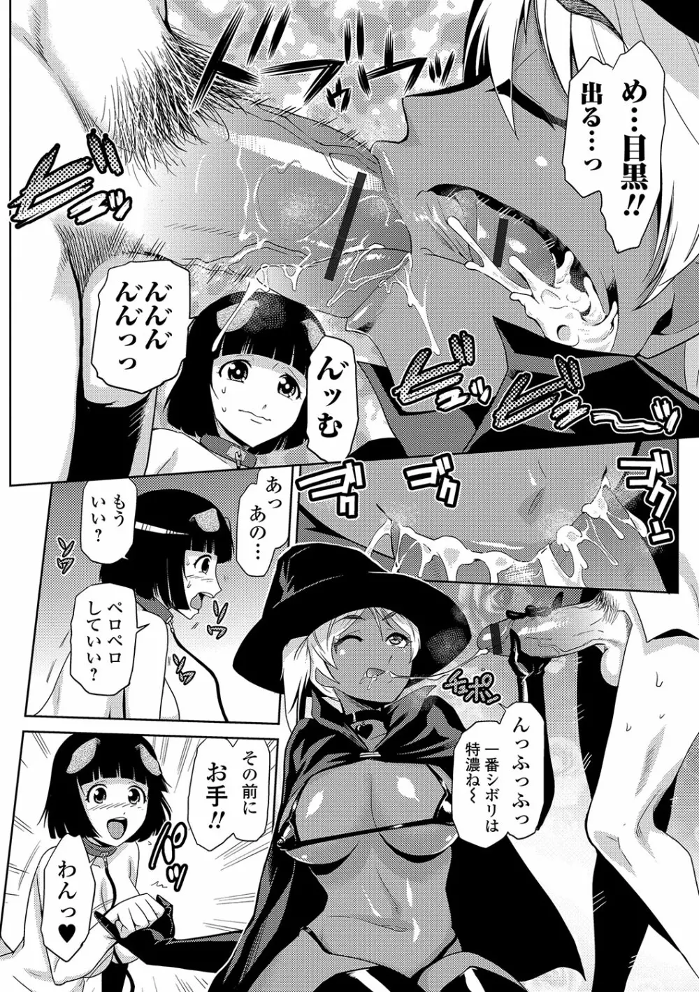 JKをおしえて Page.51