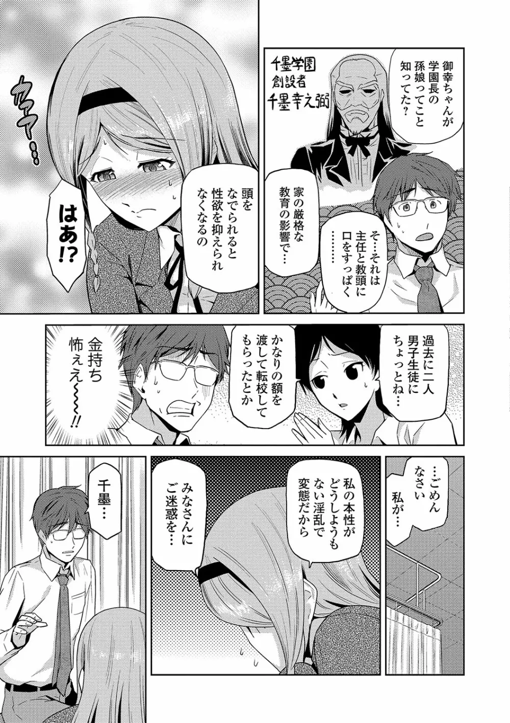 JKをおしえて Page.68