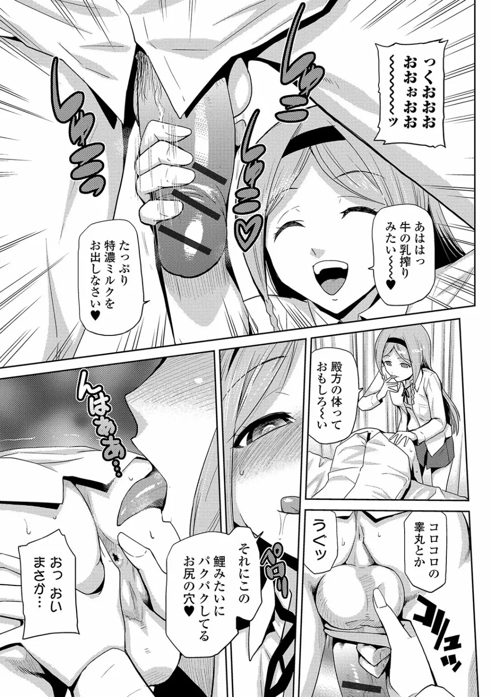 JKをおしえて Page.72