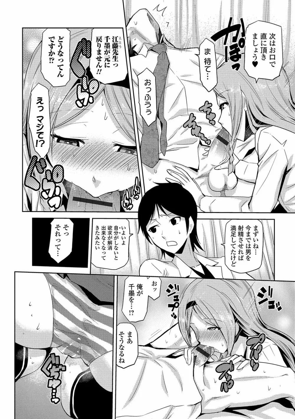 JKをおしえて Page.75