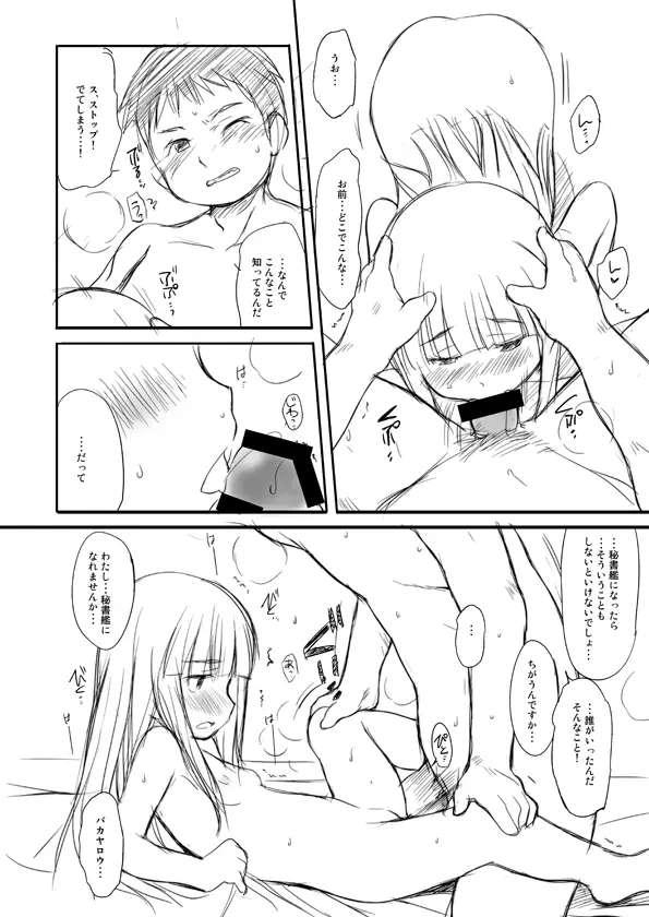 今日は、おやすみします。 Page.9