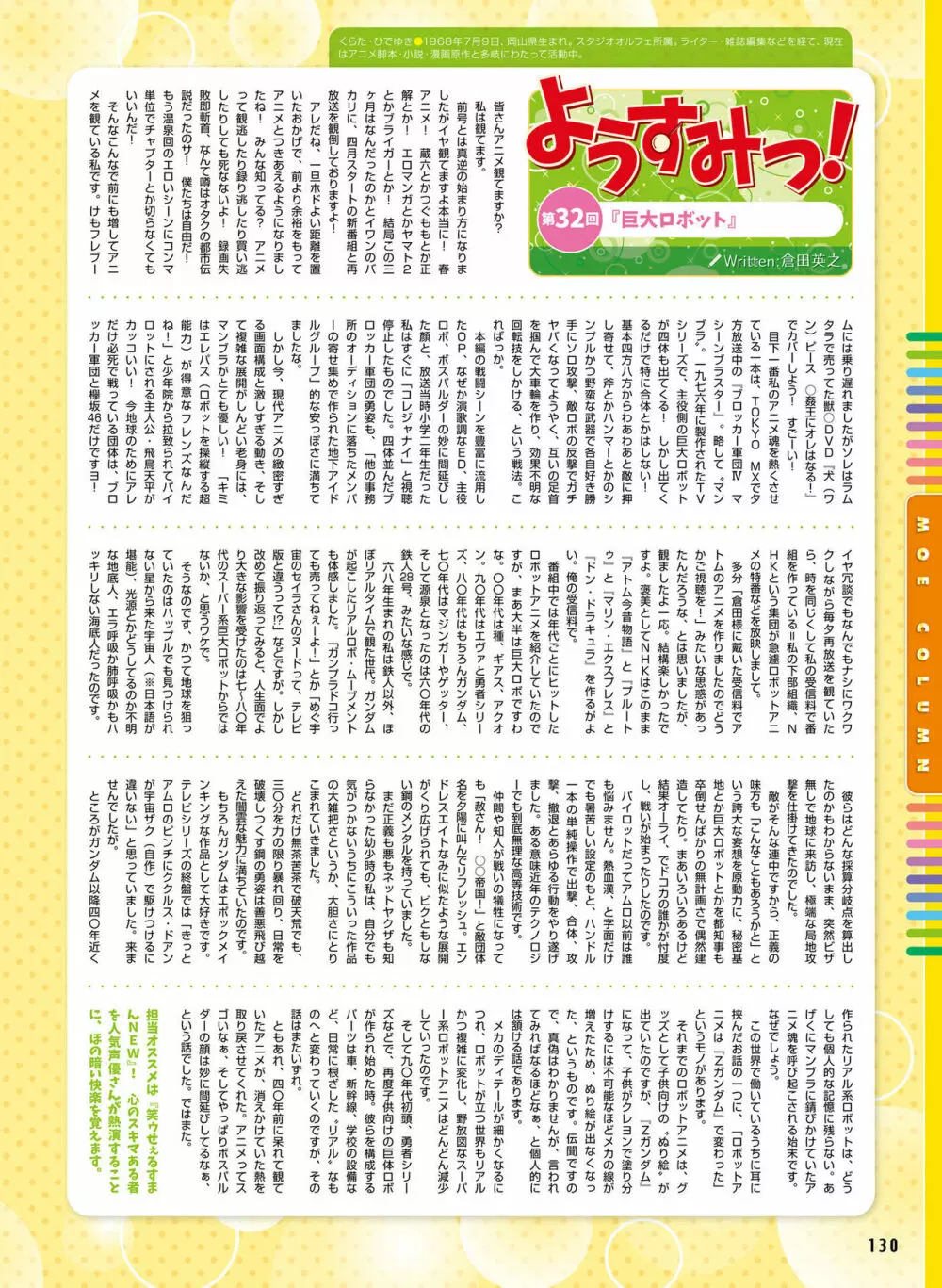 電撃萌王 2017年6月号 Page.113