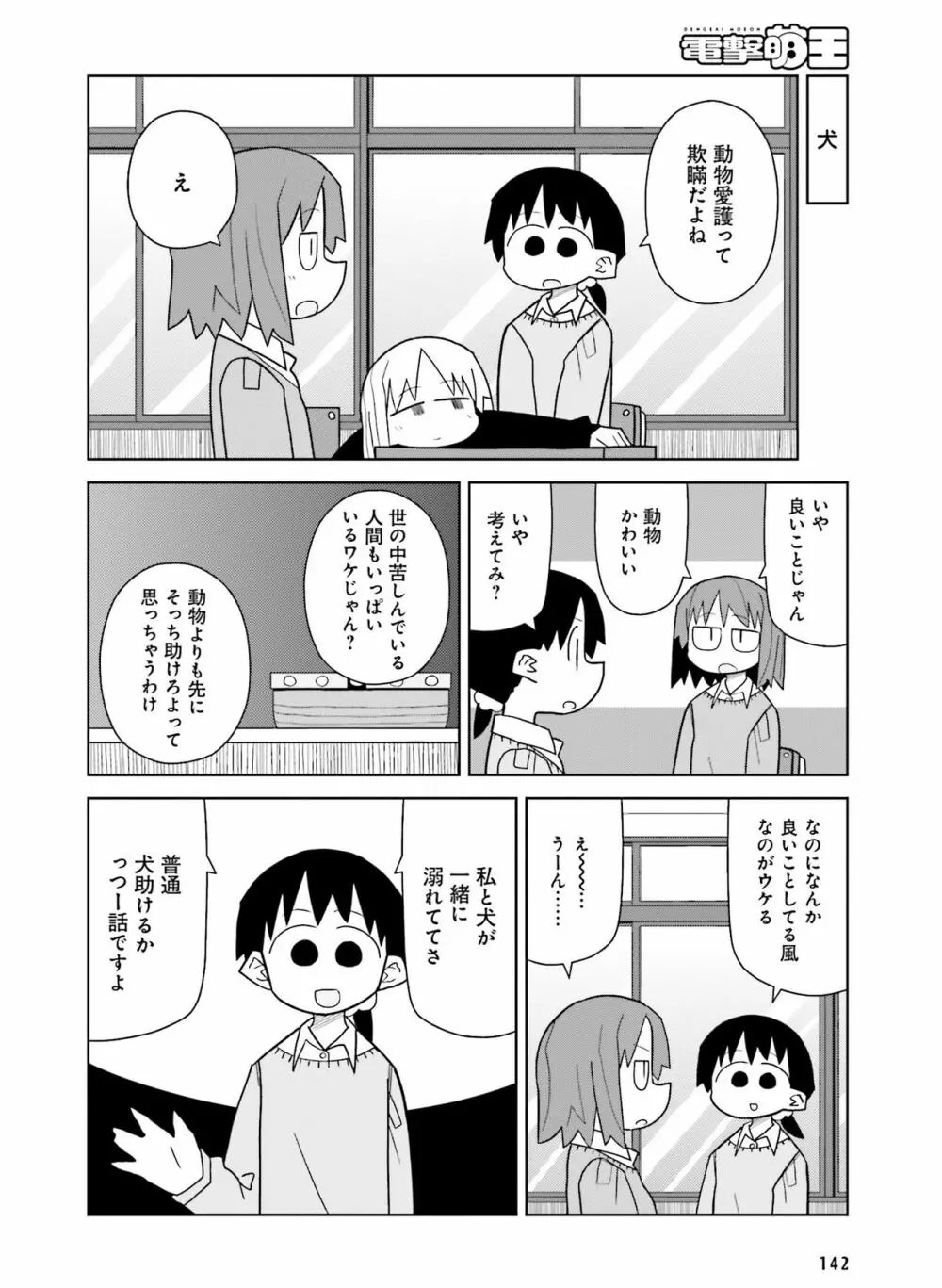 電撃萌王 2017年6月号 Page.123