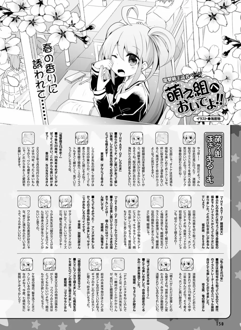 電撃萌王 2017年6月号 Page.130