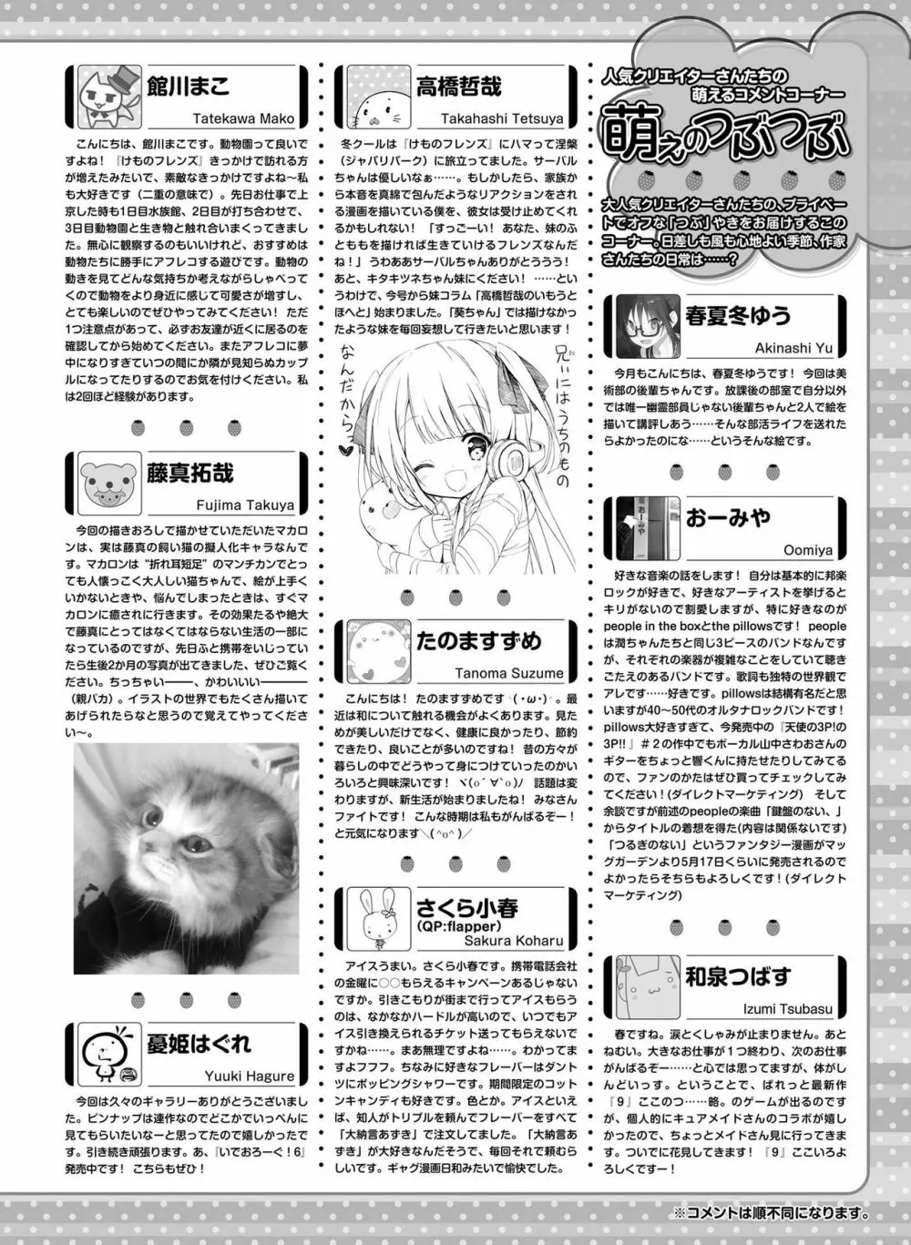 電撃萌王 2017年6月号 Page.132
