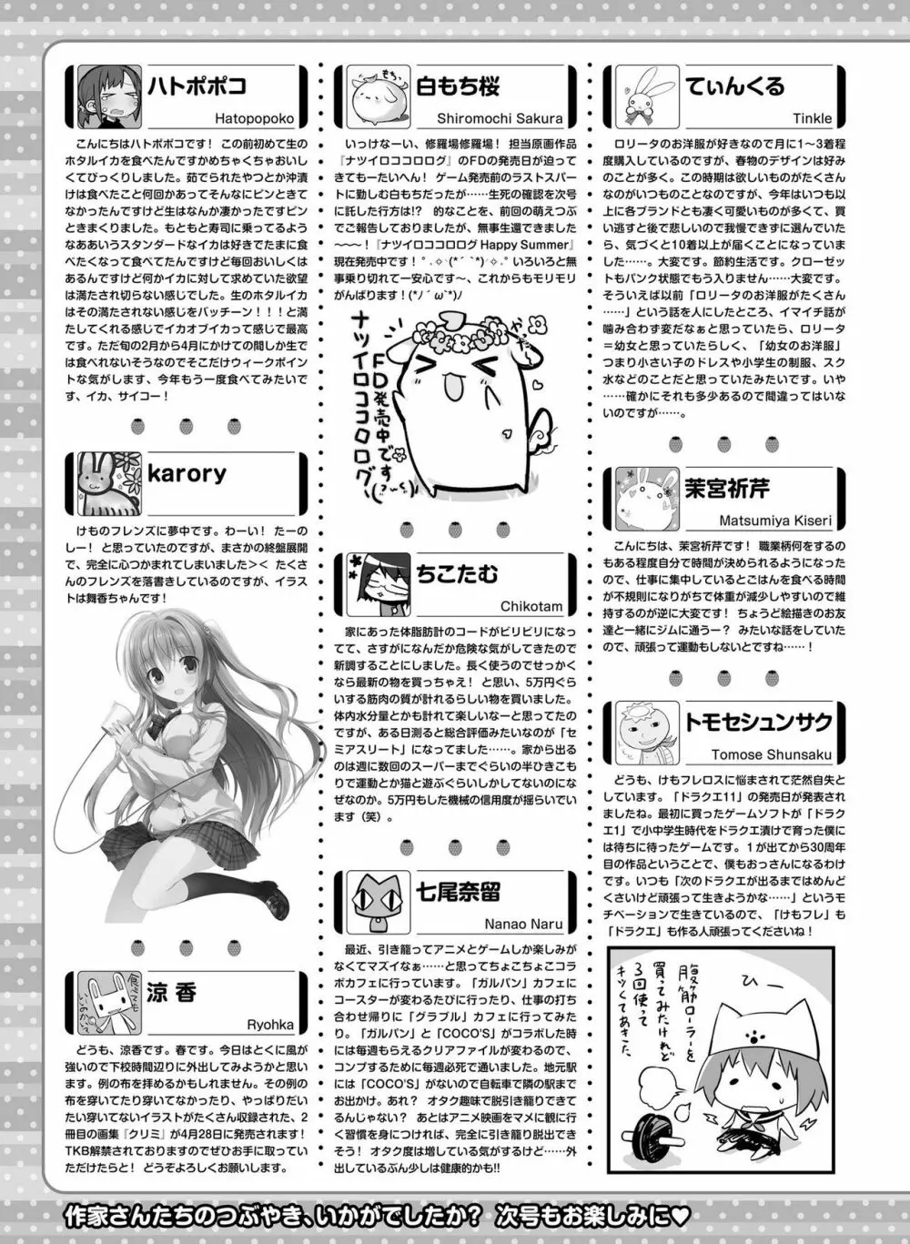 電撃萌王 2017年6月号 Page.133