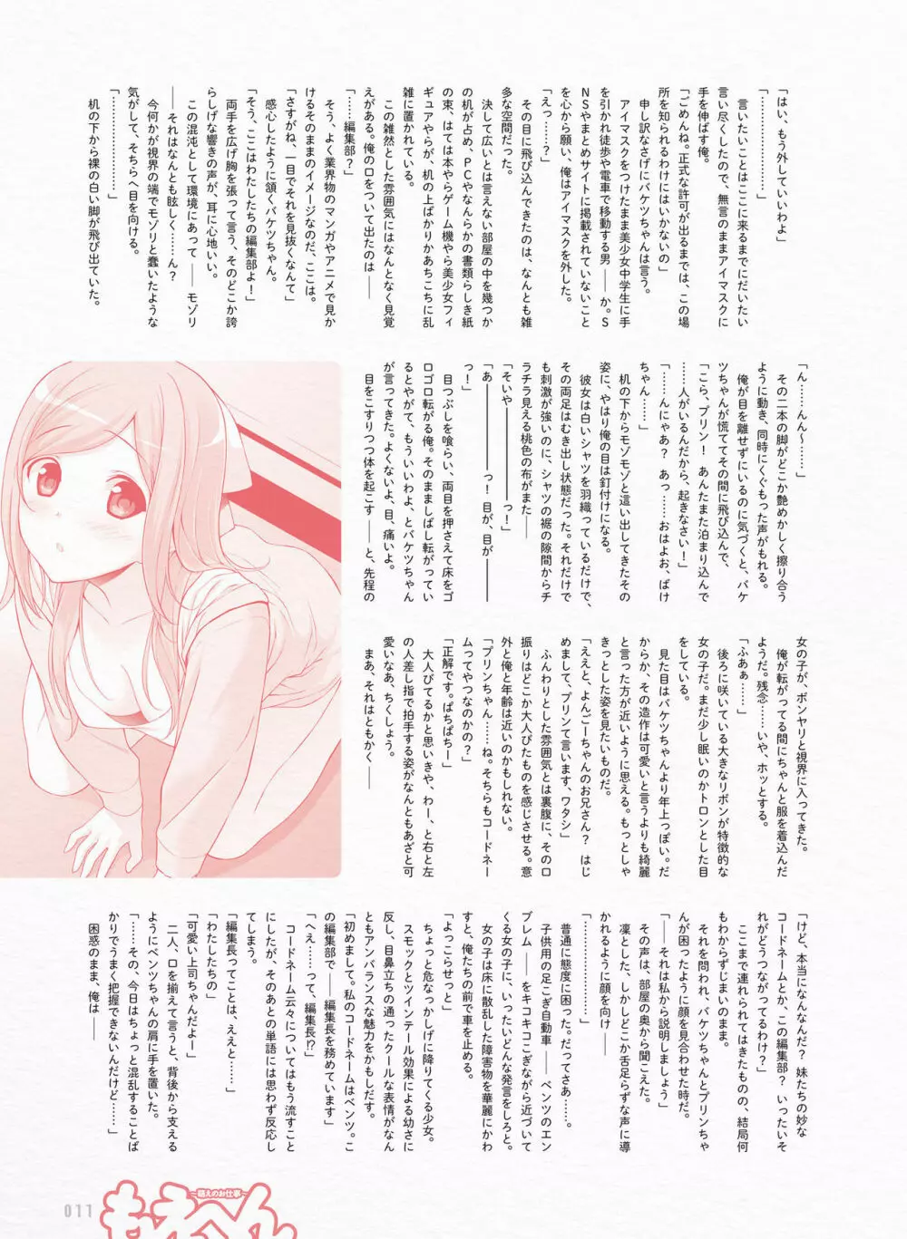 電撃萌王 2017年6月号 Page.14