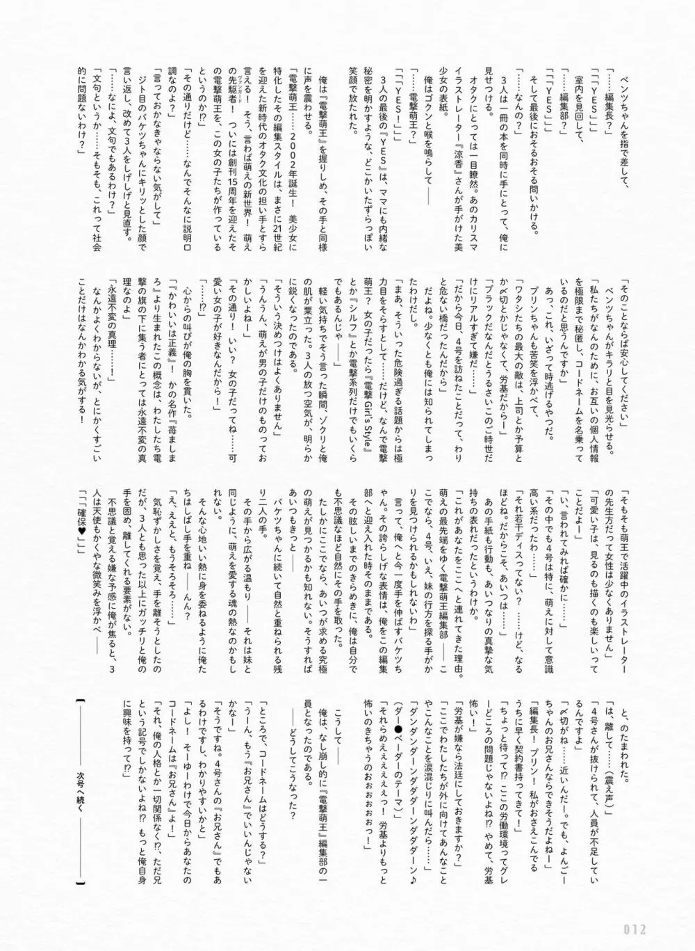 電撃萌王 2017年6月号 Page.15
