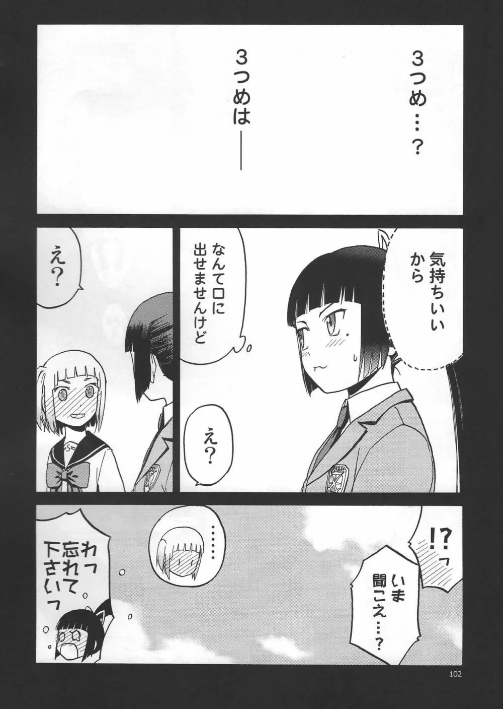 えろいな!! 18禁うぽって本総集編 Page.100