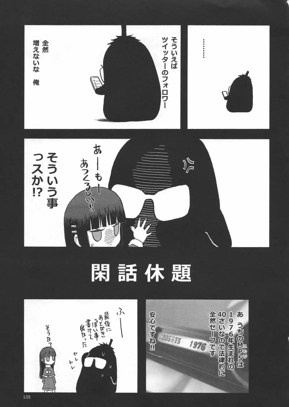 えろいな!! 18禁うぽって本総集編 Page.103