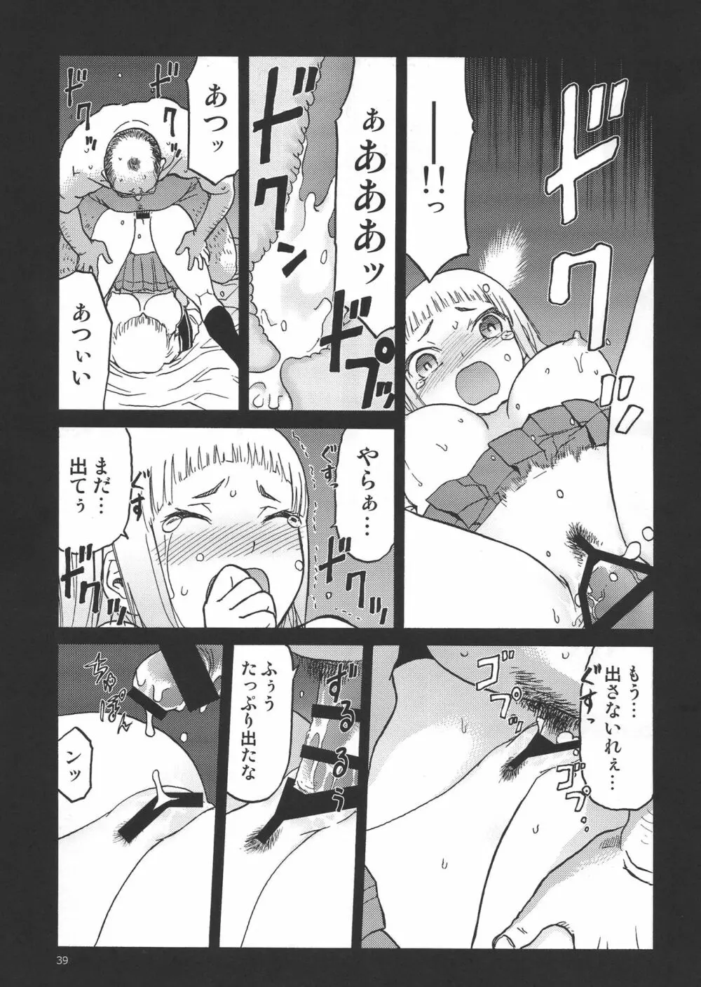 えろいな!! 18禁うぽって本総集編 Page.38