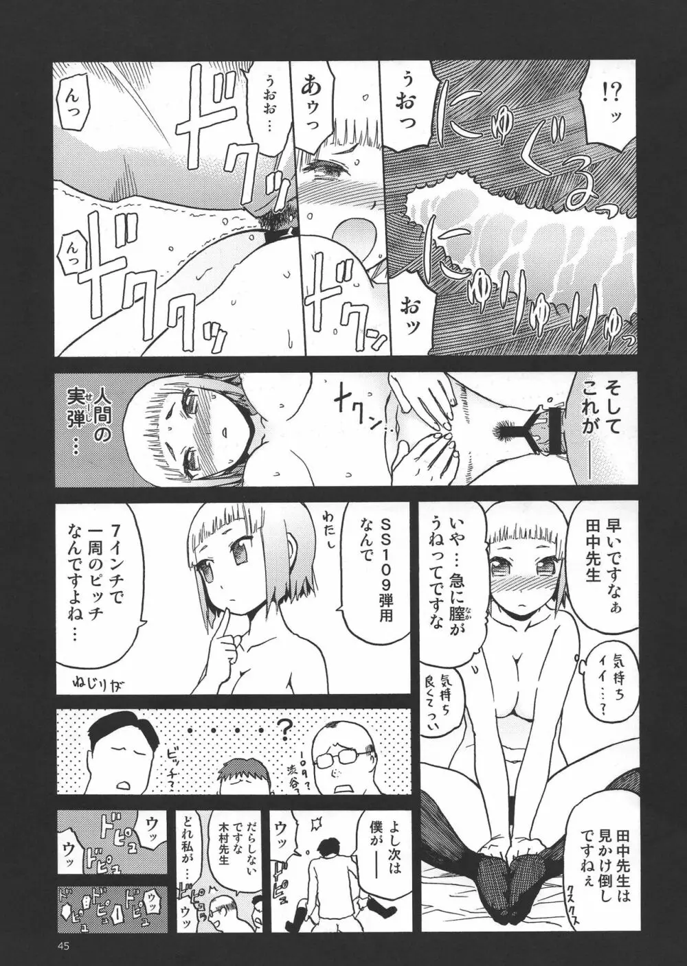 えろいな!! 18禁うぽって本総集編 Page.44