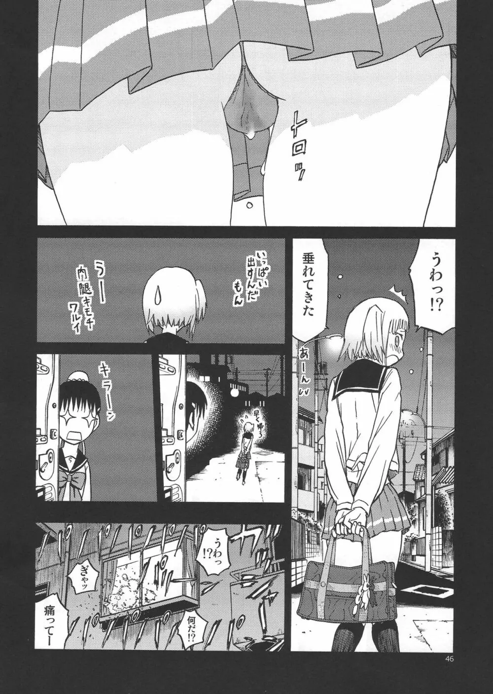 えろいな!! 18禁うぽって本総集編 Page.45