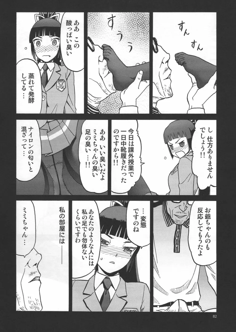 えろいな!! 18禁うぽって本総集編 Page.80