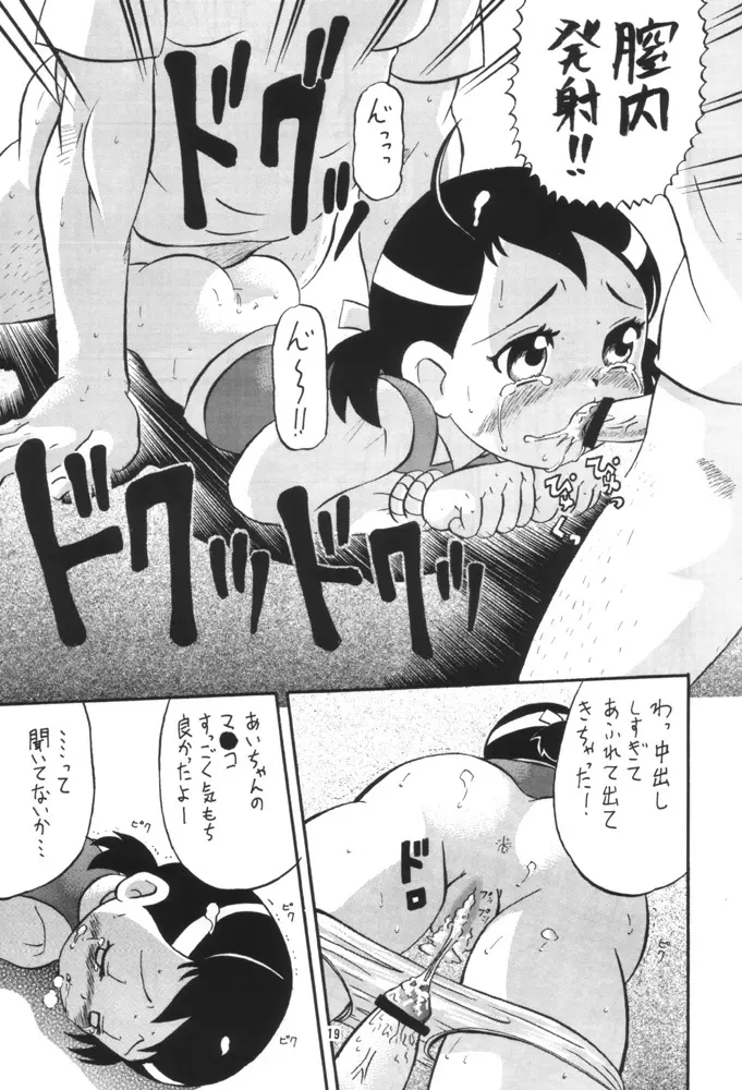 いっとけ! 03 Page.18