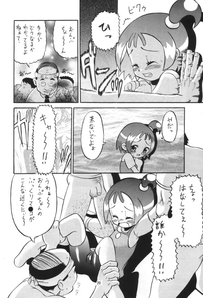 いっとけ! 03 Page.19