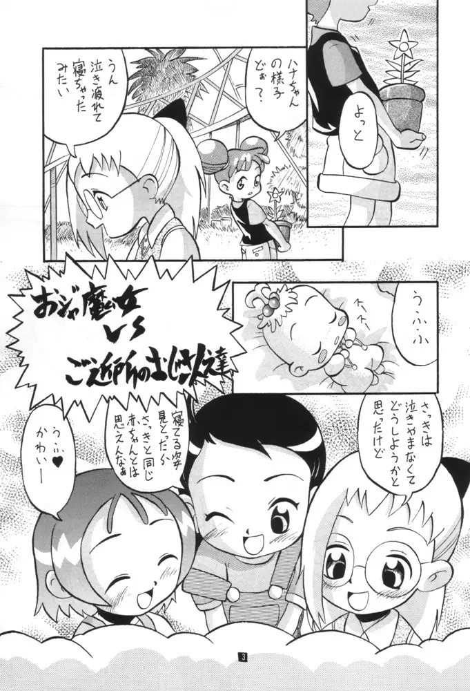 いっとけ! 03 Page.2