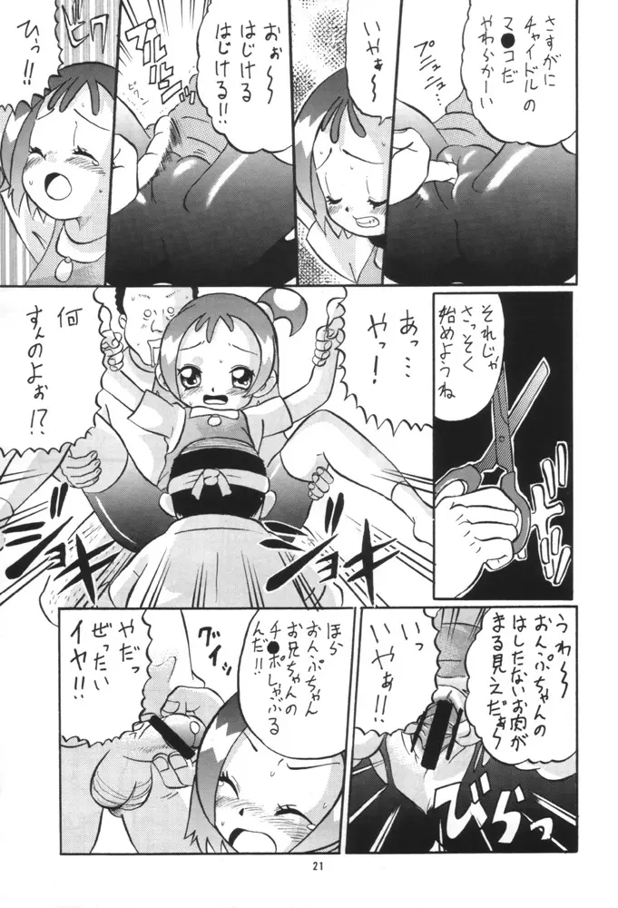 いっとけ! 03 Page.20