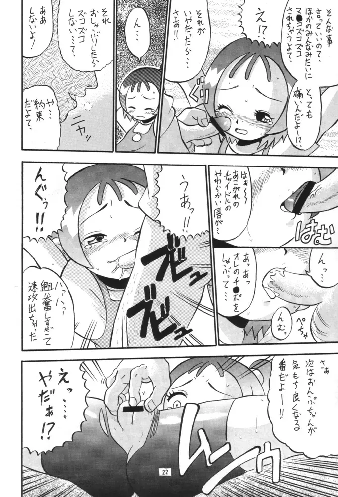 いっとけ! 03 Page.21