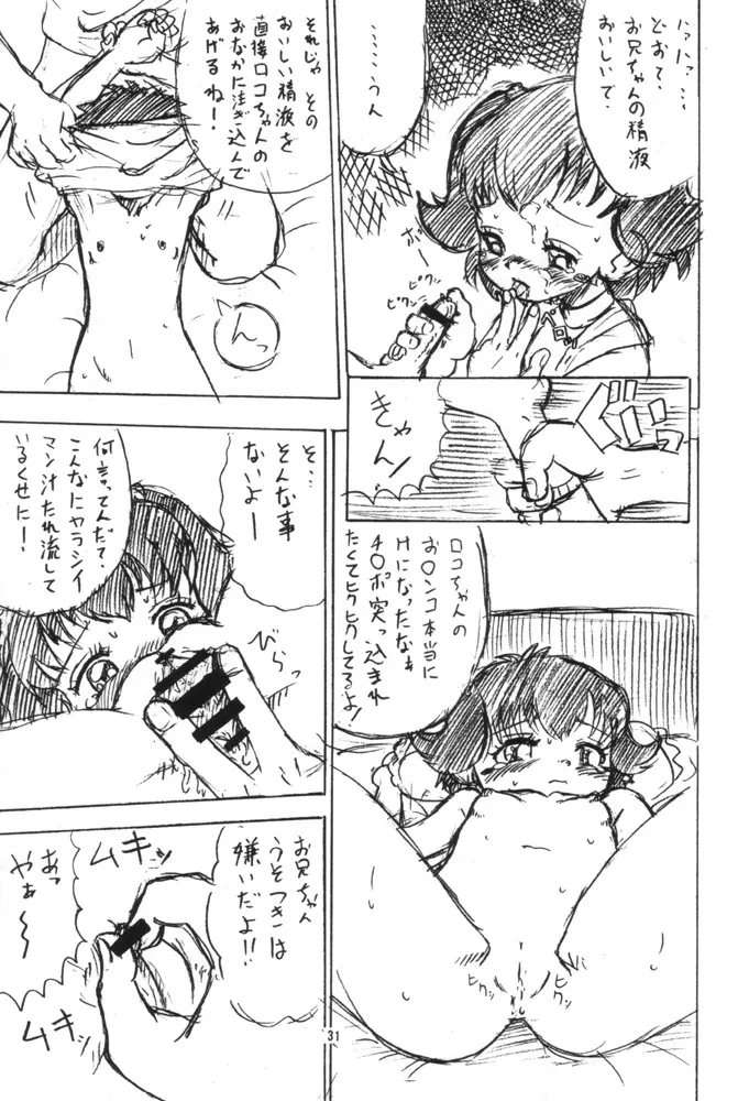 いっとけ! 03 Page.30