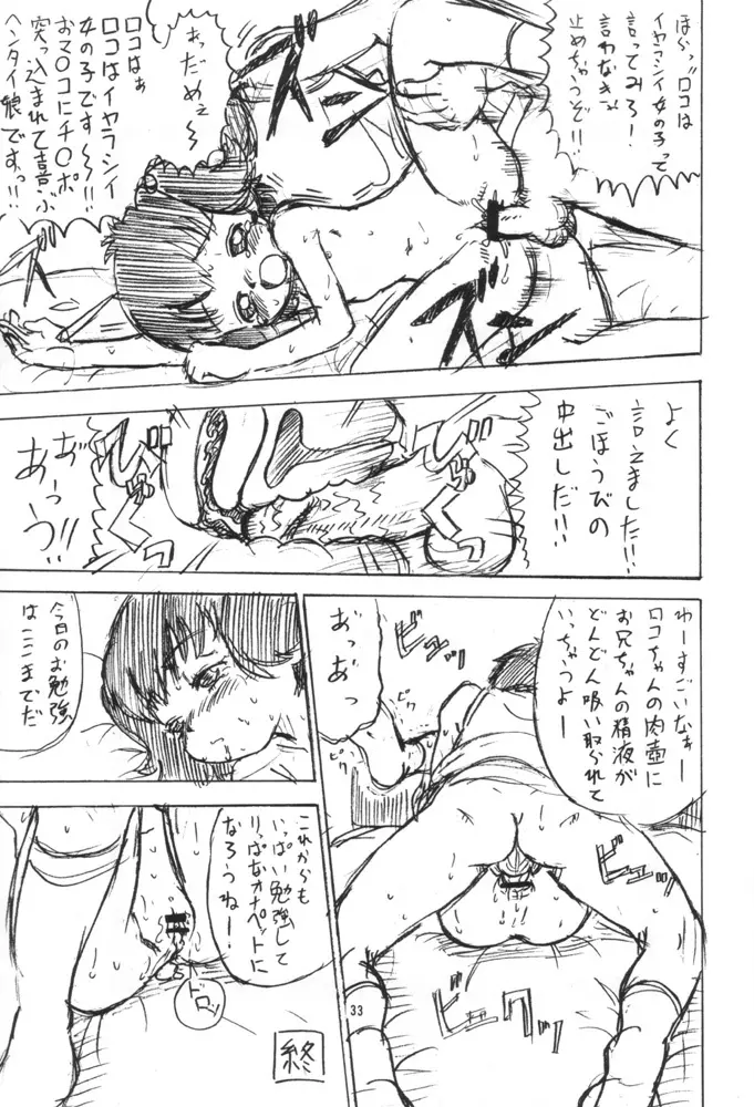 いっとけ! 03 Page.32