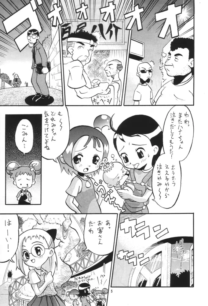 いっとけ! 03 Page.4