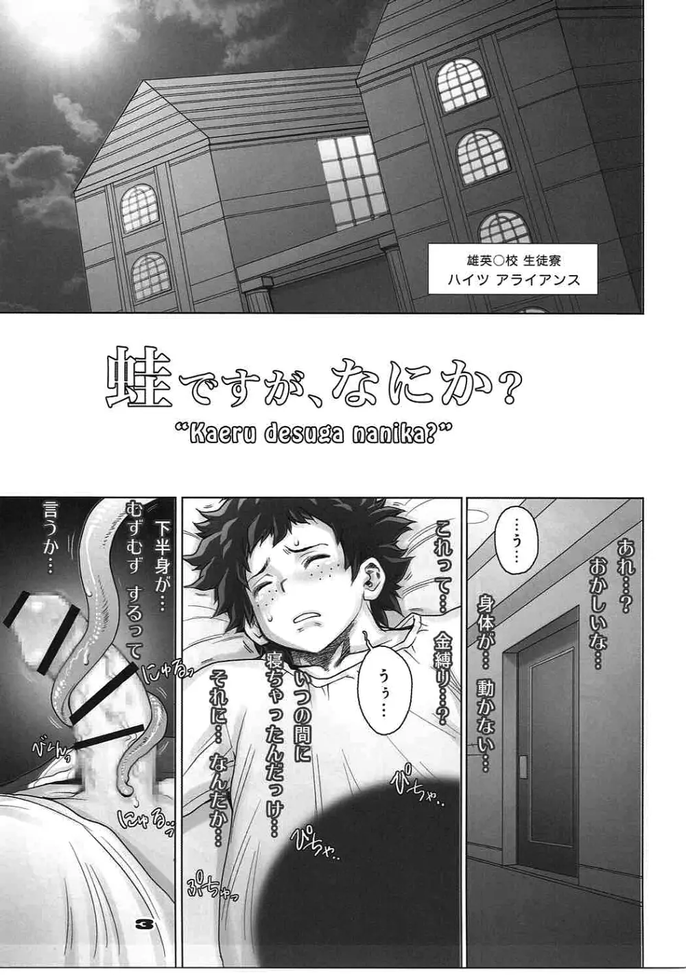 蛙ですが、なにか? Page.2