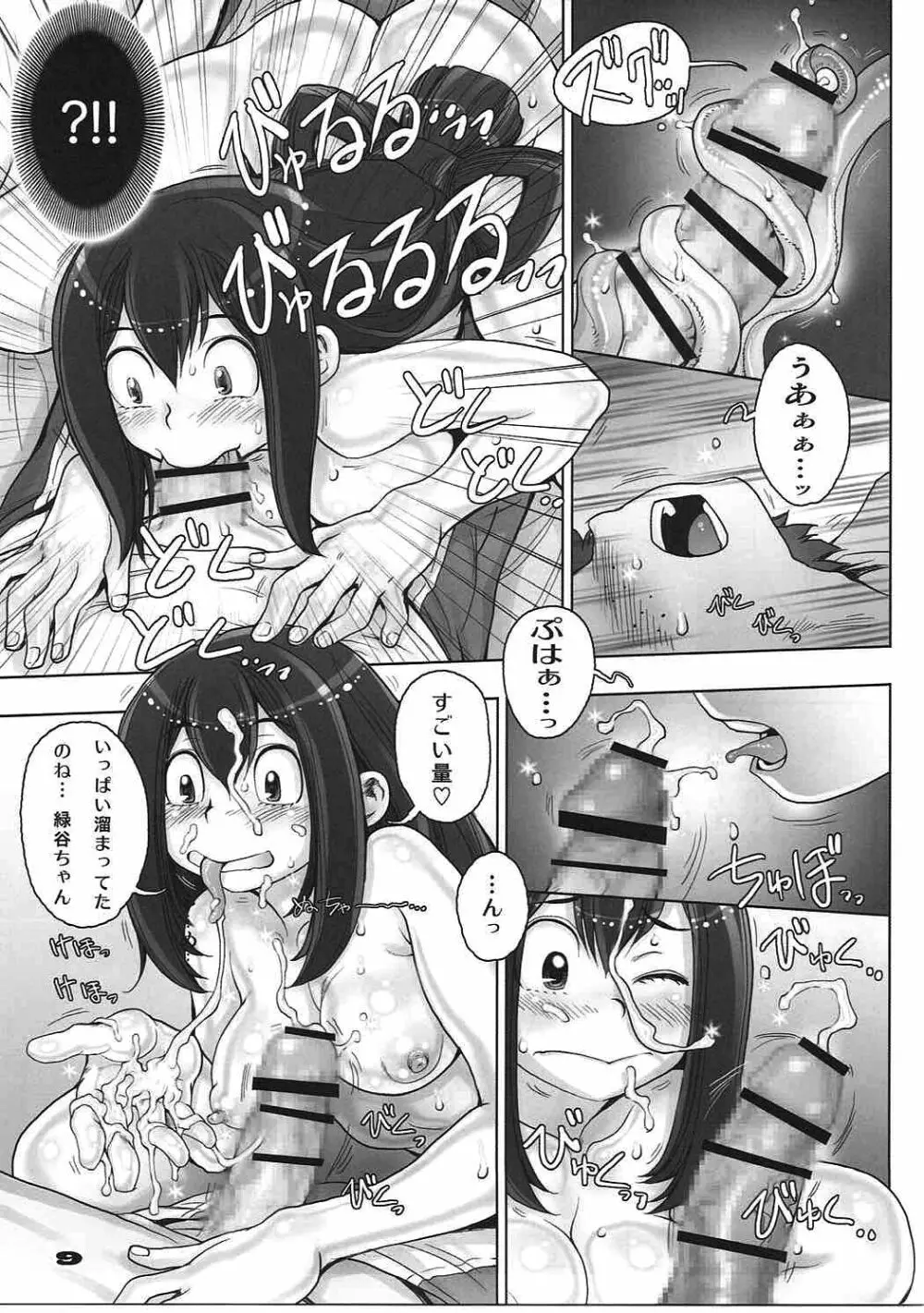 蛙ですが、なにか? Page.8