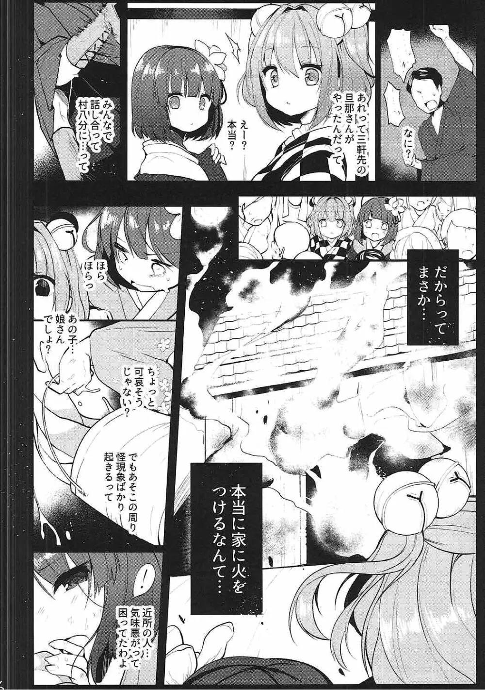 苺が熟れ落ちた日 Page.6