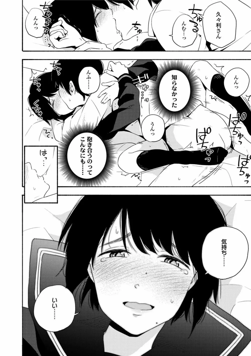 声を聞かせて Page.110