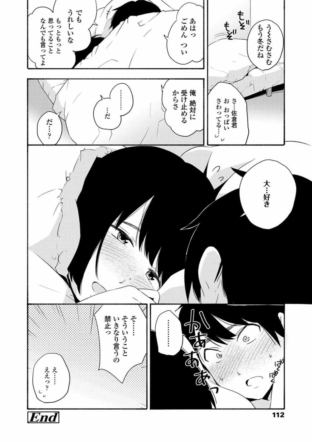 声を聞かせて Page.114