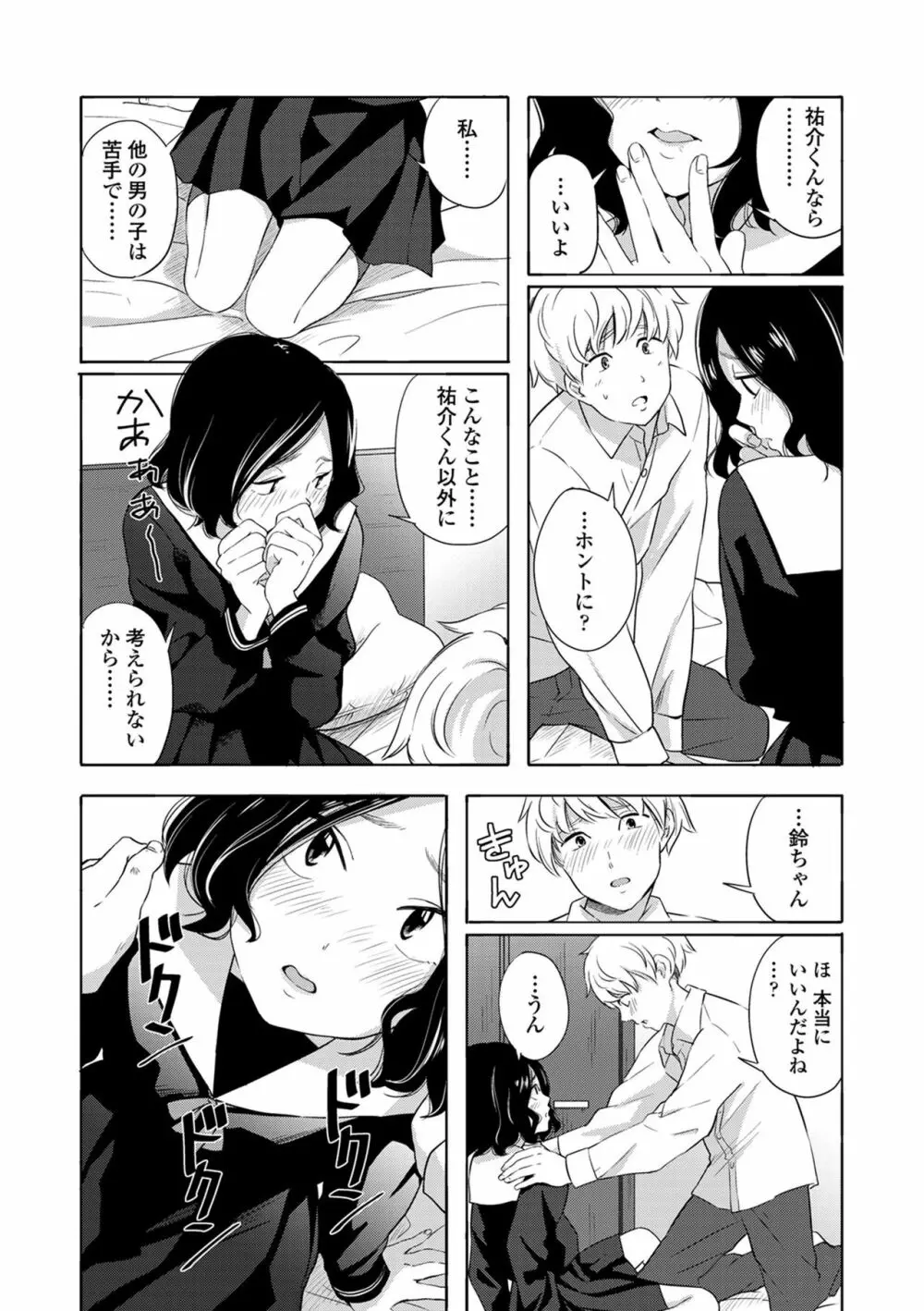 声を聞かせて Page.122