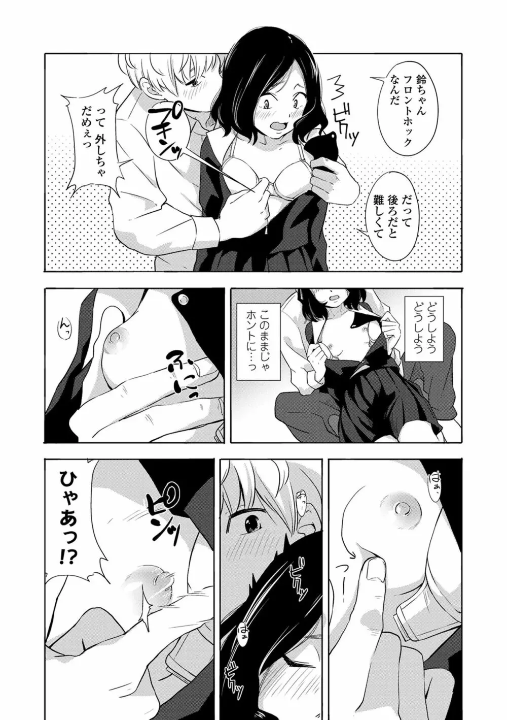 声を聞かせて Page.125