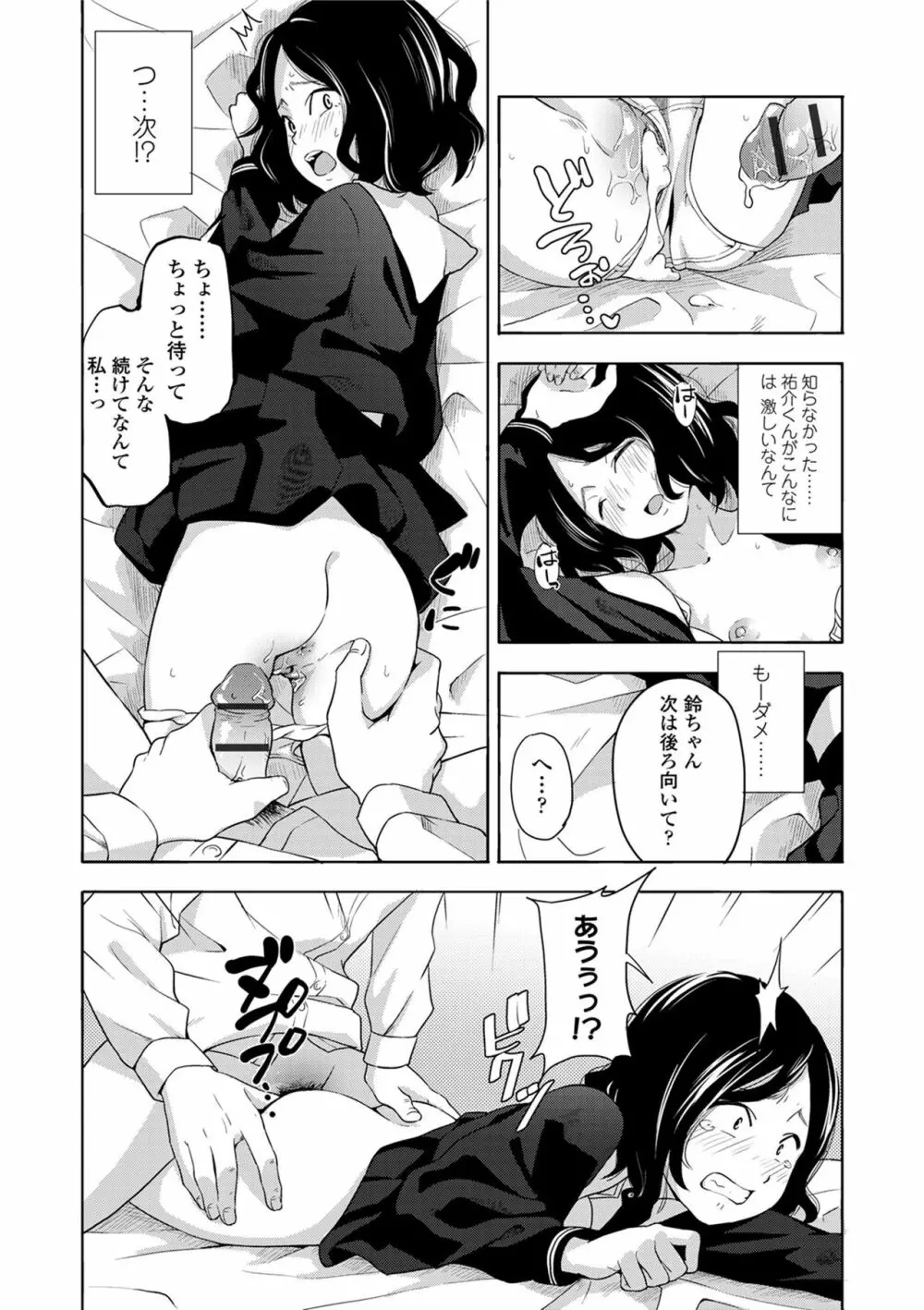 声を聞かせて Page.134