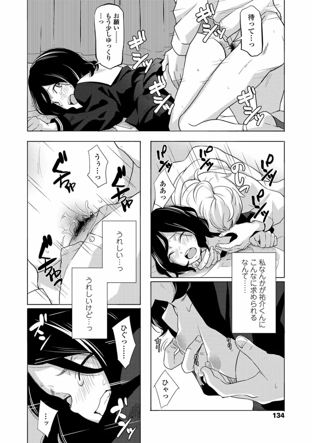 声を聞かせて Page.136