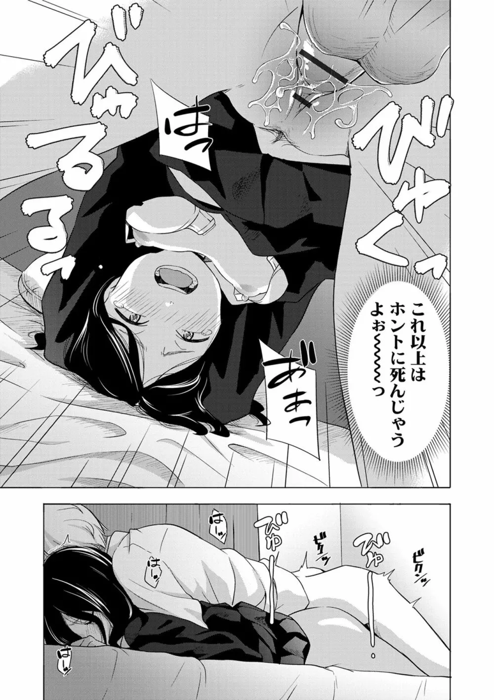 声を聞かせて Page.137