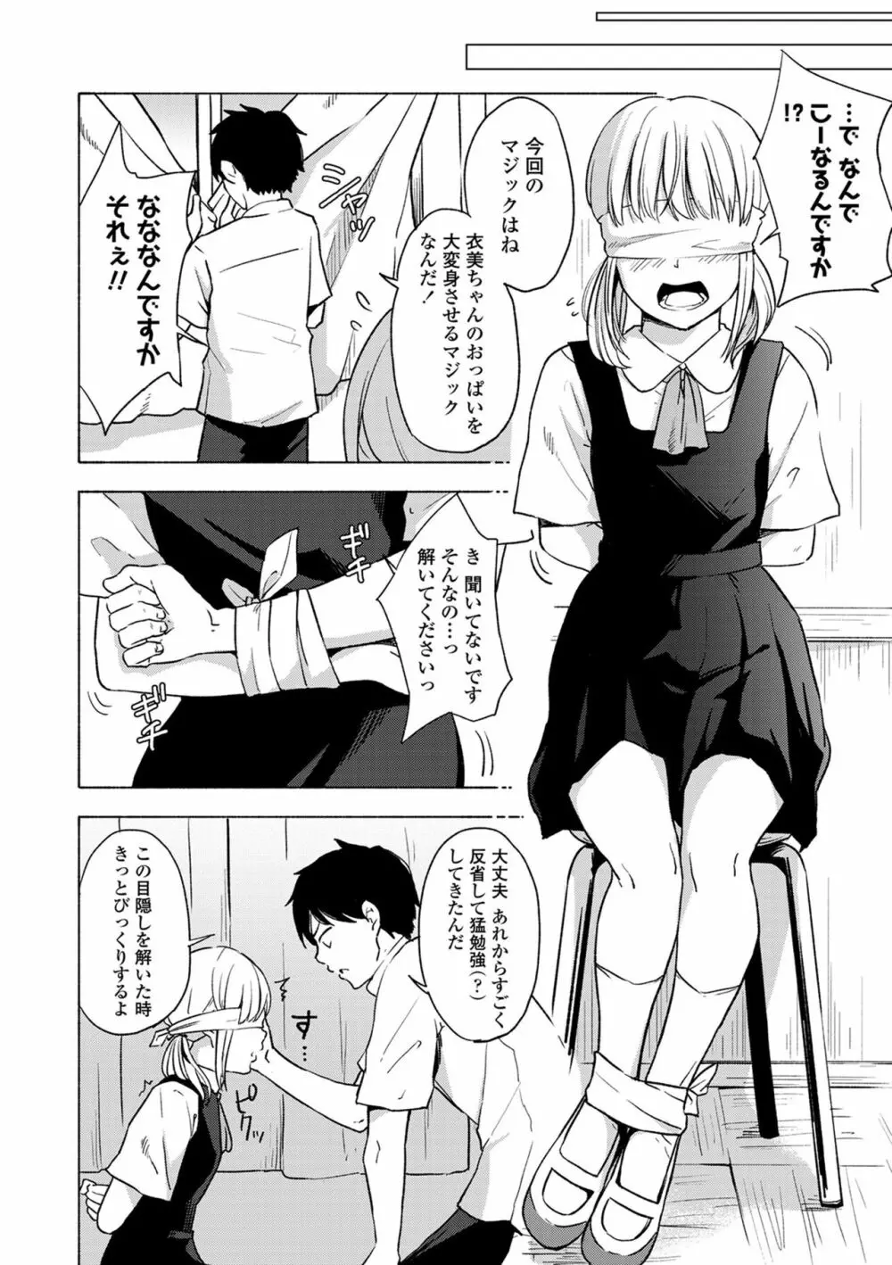 声を聞かせて Page.142