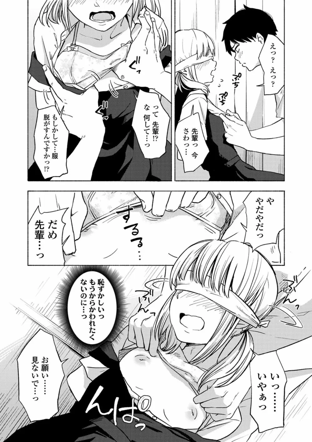 声を聞かせて Page.144