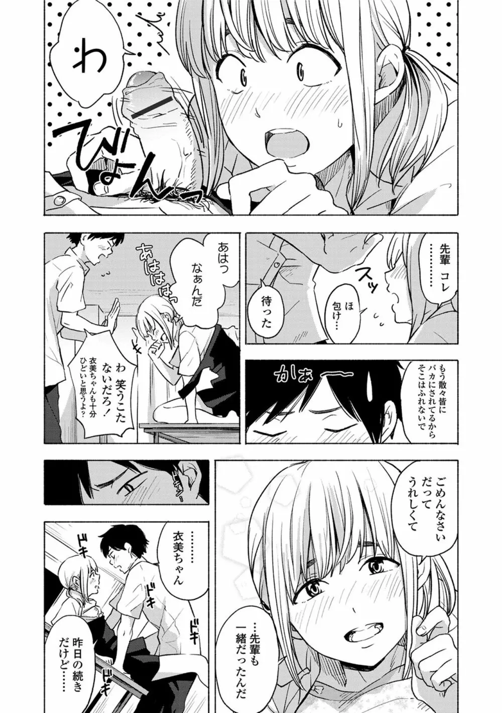 声を聞かせて Page.151