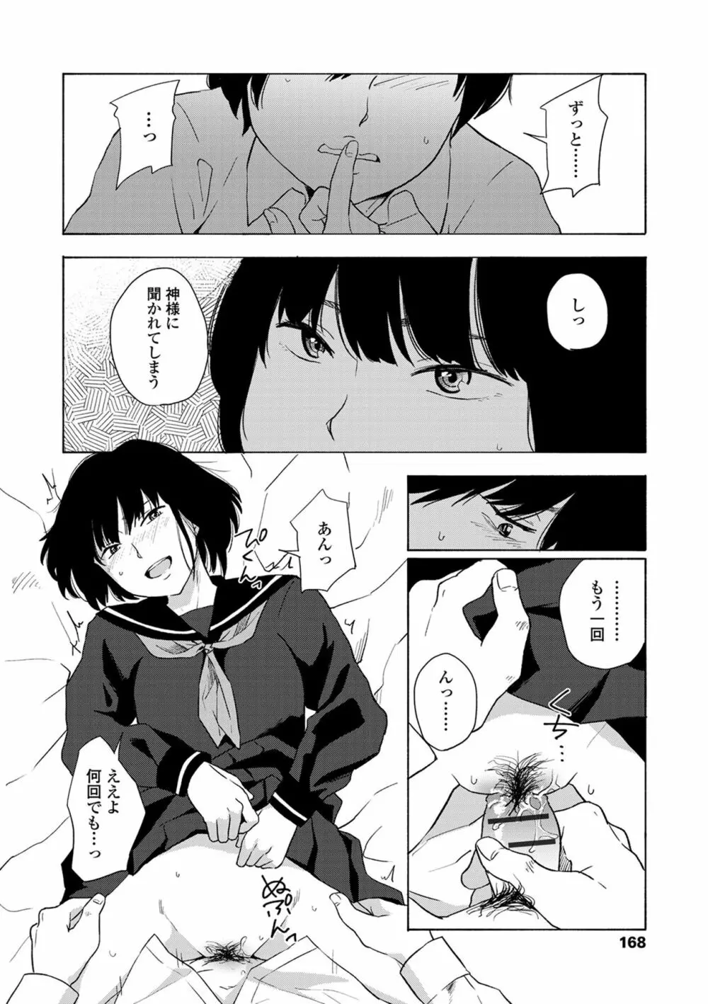 声を聞かせて Page.170